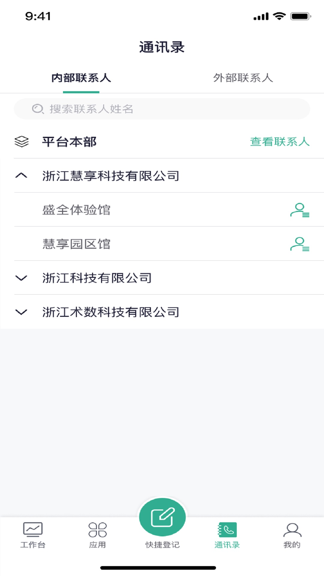 蓝绿慧管家app下载,蓝绿慧管家app官方版 v1.0.0