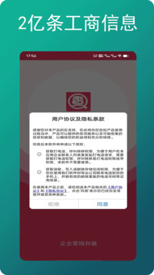 朕在查企业电话app下载,朕在查企业电话app官方版 v1.0.1