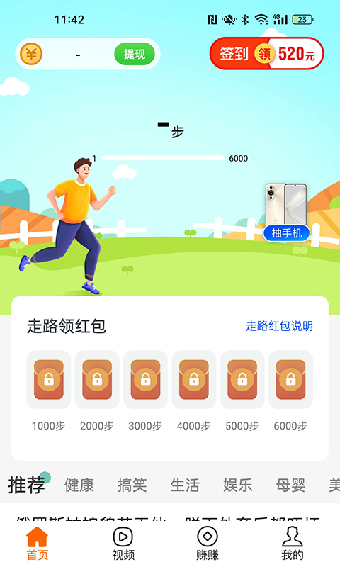 步步零花APP下载,步步零花计步APP红包版 v1.1.4