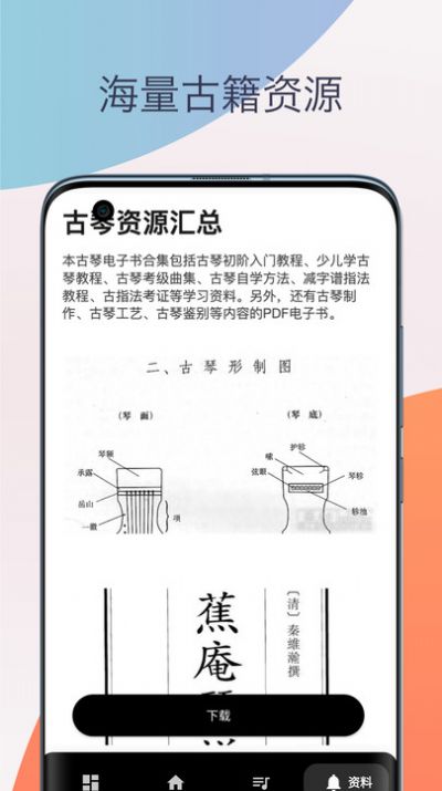 古琴调音器模拟器app下载,古琴调音器模拟器免费下载app v1.0