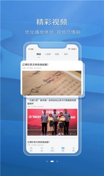 辽望app下载,辽望新闻app客户端 v8.0.0