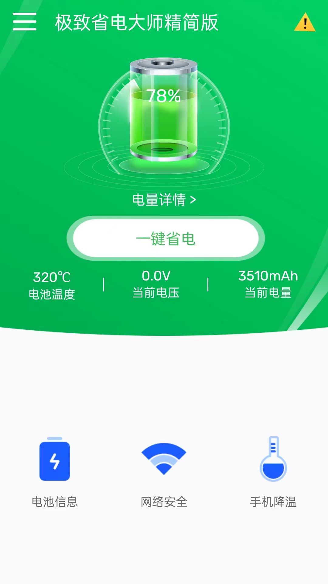 极致省电大师精简版app下载,极致省电大师精简版app官方版 v1.0.3