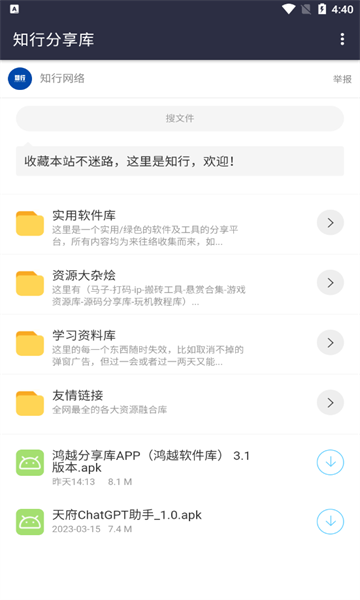 知行分享库app下载,知行分享库app官方版 v1.0