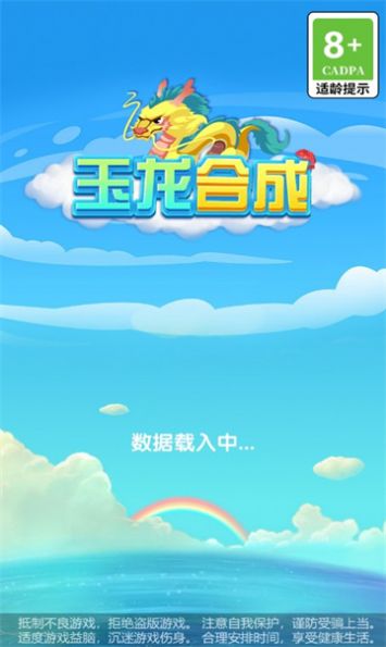 玉龙合成红包版下载,玉龙合成游戏正版红包版 v1.0.20230908