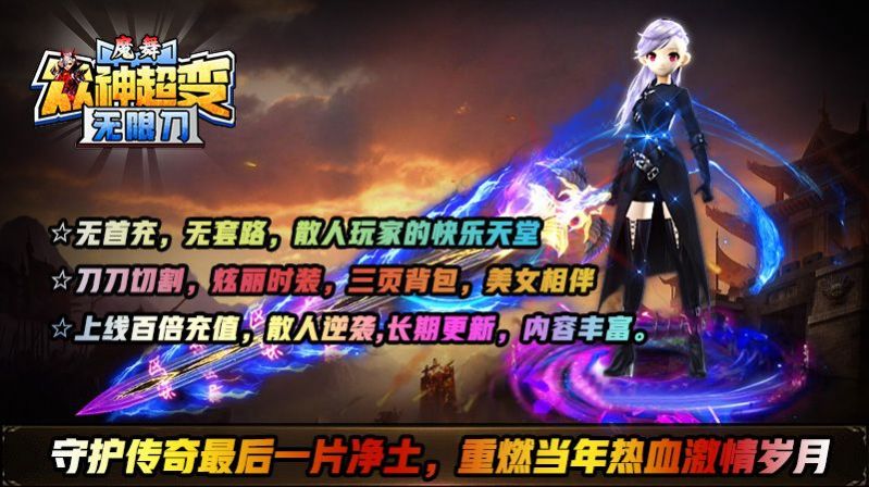 魔舞众神超变官方版下载,魔舞众神超变传奇手游官方版 v1.0