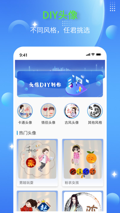 DIY头像生成器APP下载,DIY头像生成器软件App官方版 v1.0.0