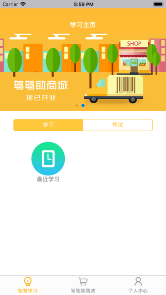 普货继续教育app下载,陕西普货驾驶员免费继续教育app下载 v1.1.9