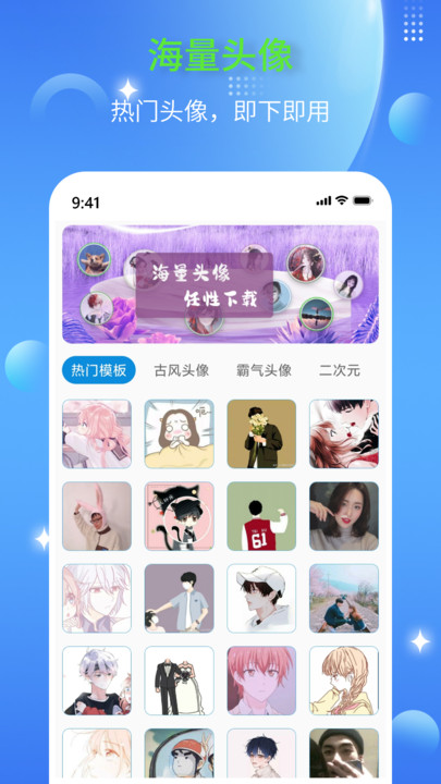 DIY头像生成器APP下载,DIY头像生成器软件App官方版 v1.0.0