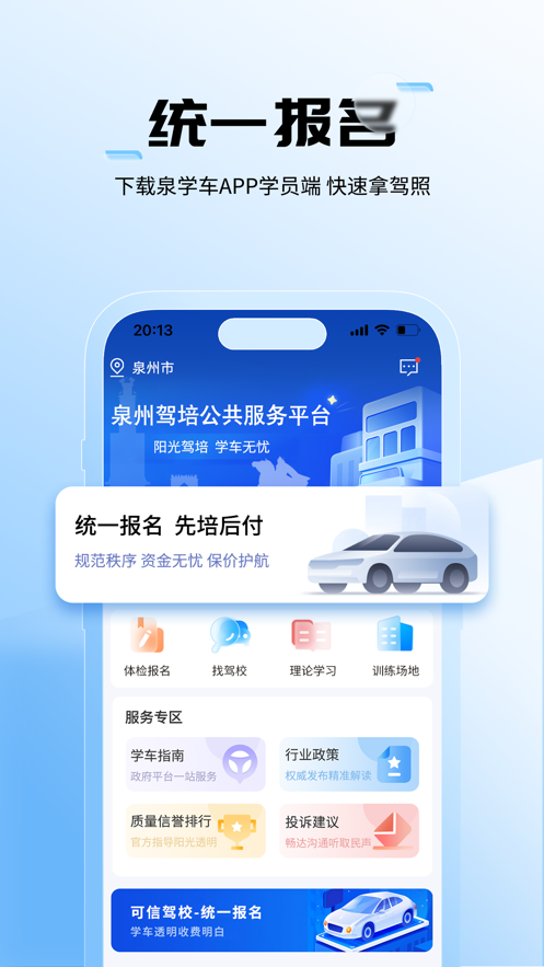 泉学车app下载,泉学车app官方版 v1.0.0