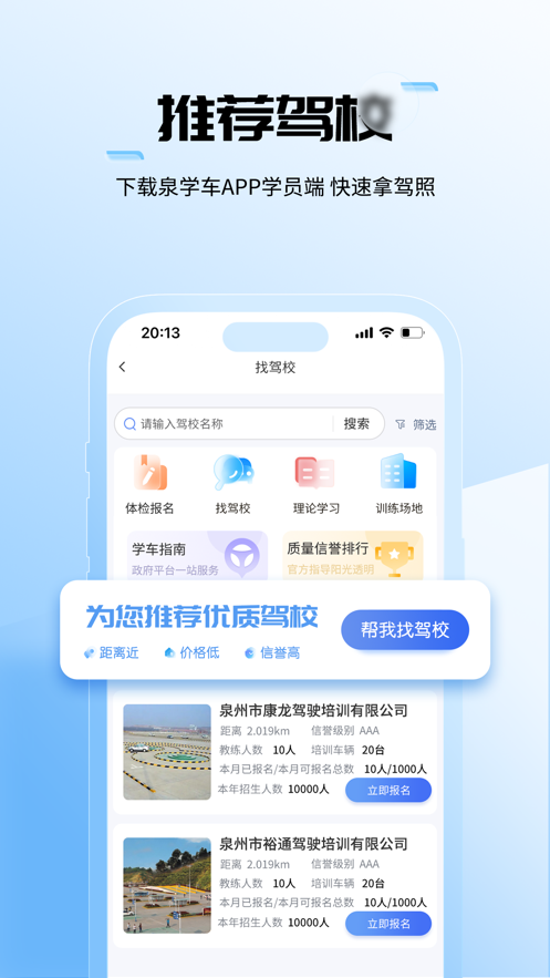 泉学车app下载,泉学车app官方版 v1.0.0