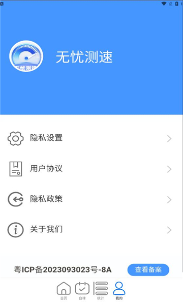 无忧测速app下载,无忧测速app官方版 v2.0.1