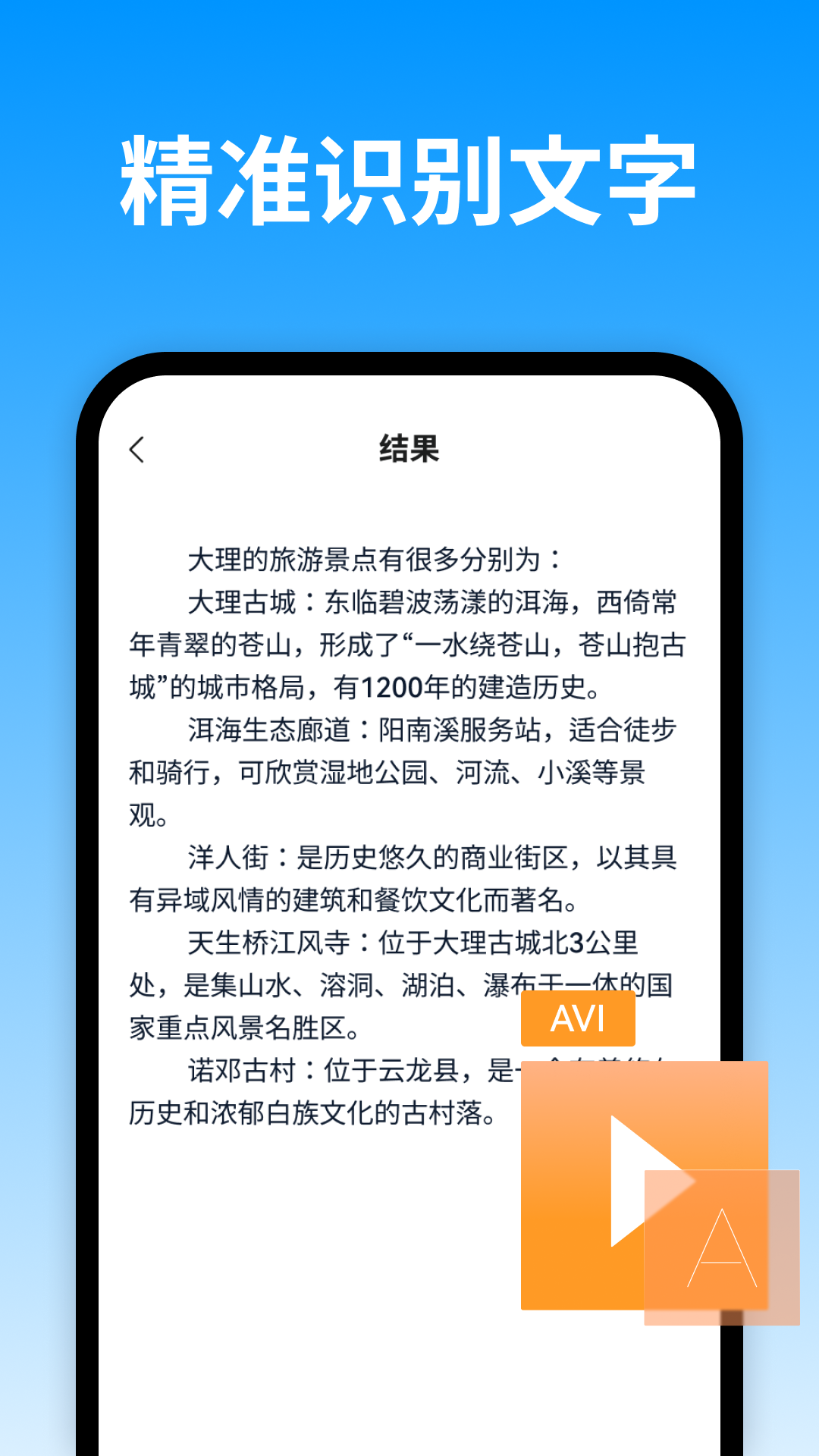 风平视频转换文字app下载,风平视频转换文字app安卓版 v1.0.0.0