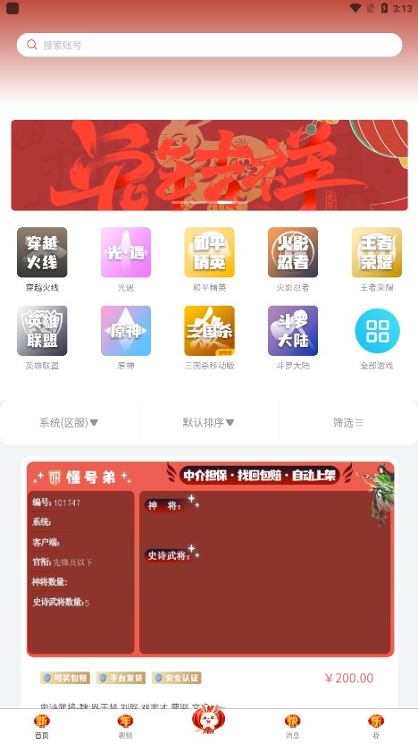 懂号弟app下载-懂号弟v1.0.0.72 最新版