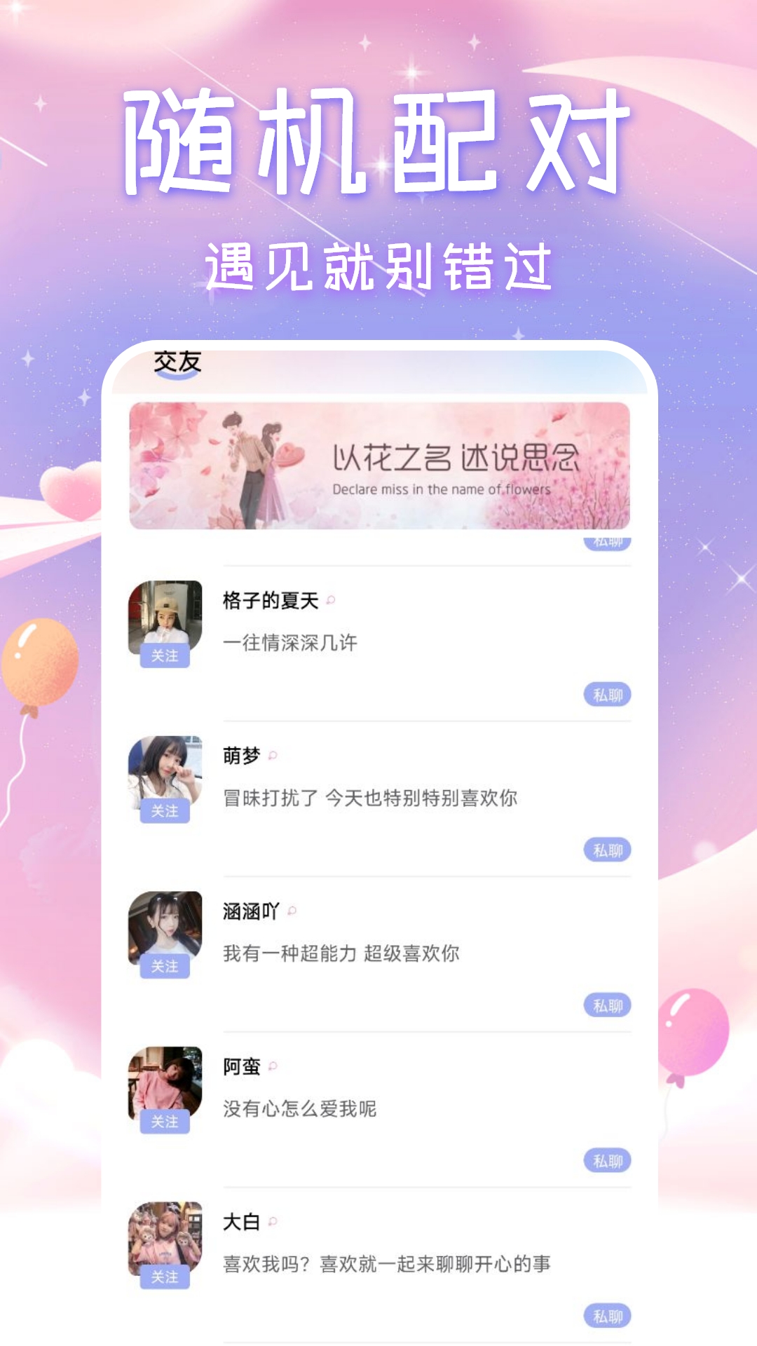 有心交友聊天软件下载-有心交友app下载v1.0.0 最新版