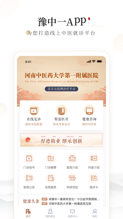 豫中一最官方下载-豫中一app下载v1.2.3 最新版