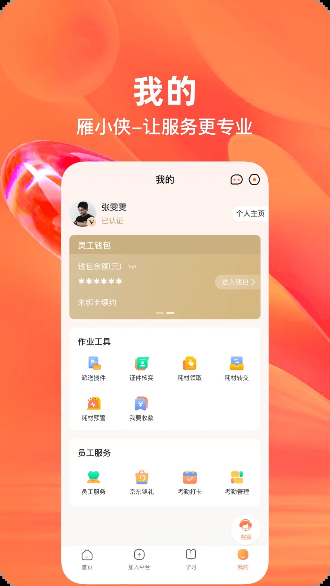 雁小侠下载-雁小侠appv1.2.2 最新版