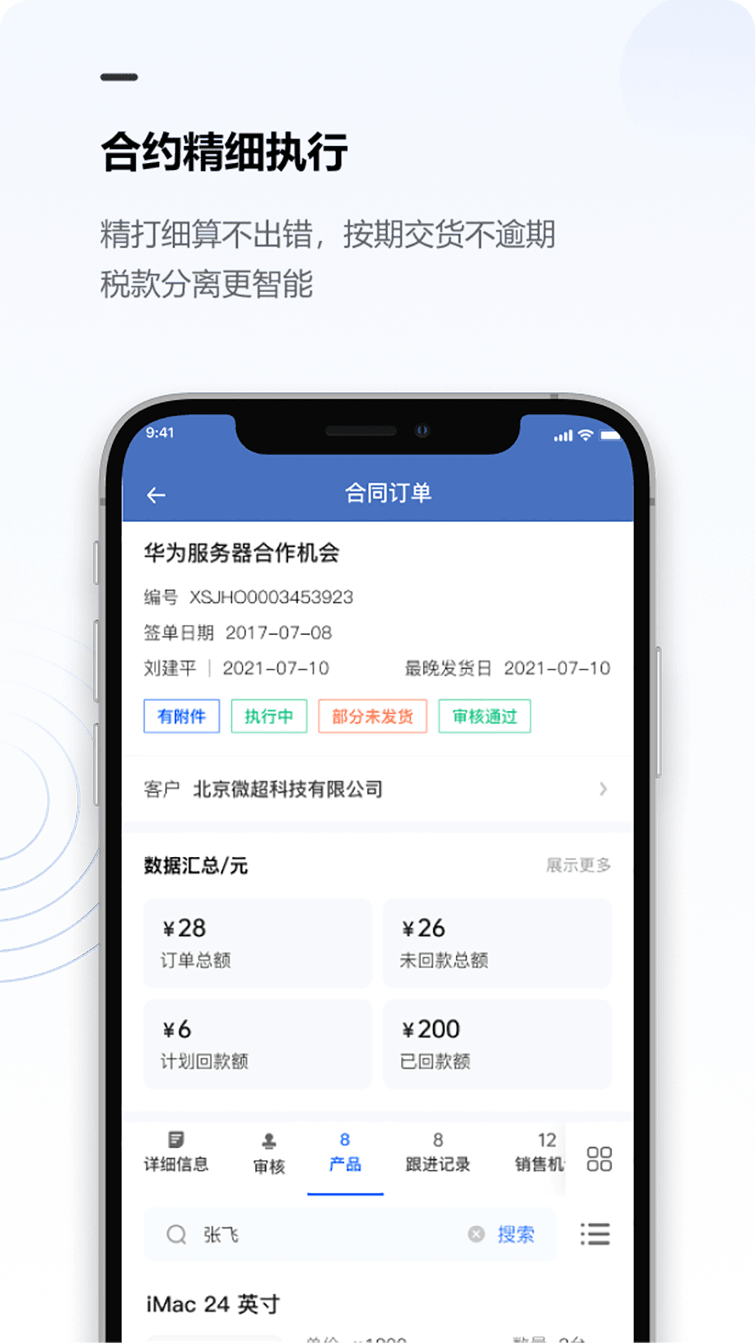 金智CRM系统下载-金智CRMv1.0.3.2 最新版