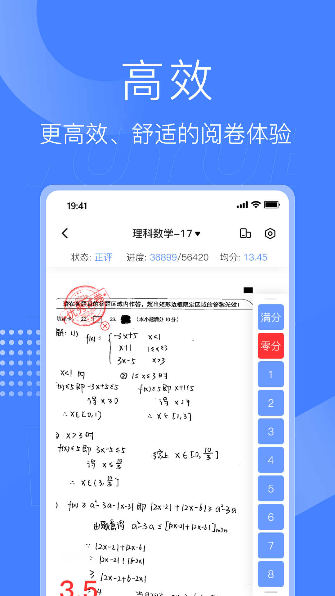 五岳阅卷app官方下载-五岳阅卷appv4.2.5 安卓版