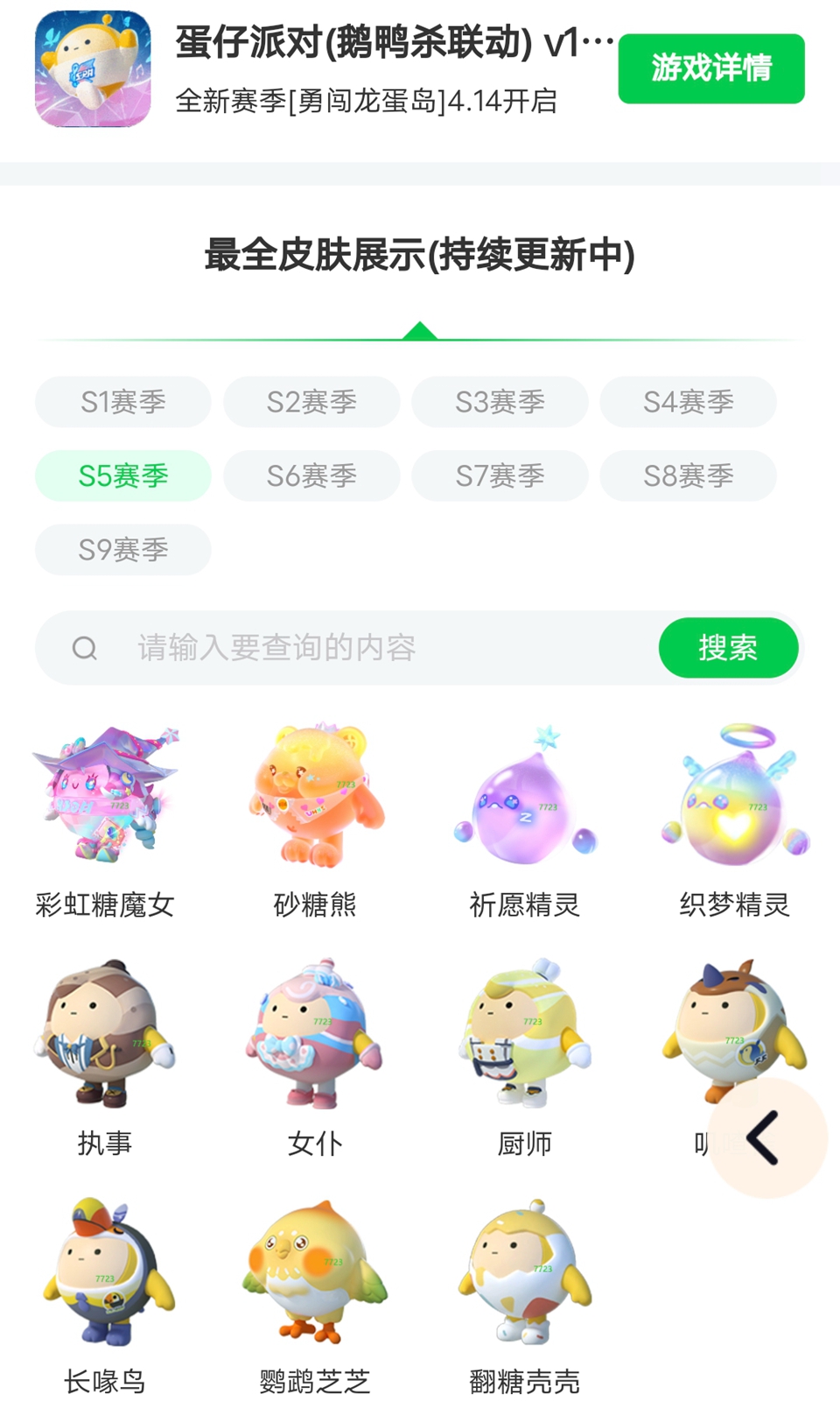 蛋仔派对皮肤工具软件下载-蛋仔派对皮肤工具appv1.0 最新版