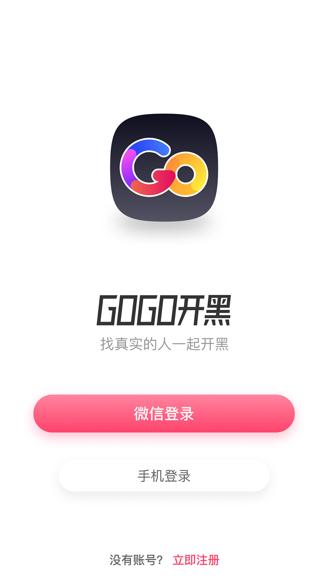 GoGo开黑下载安卓版-GoGo开黑appv1.0.9 最新版