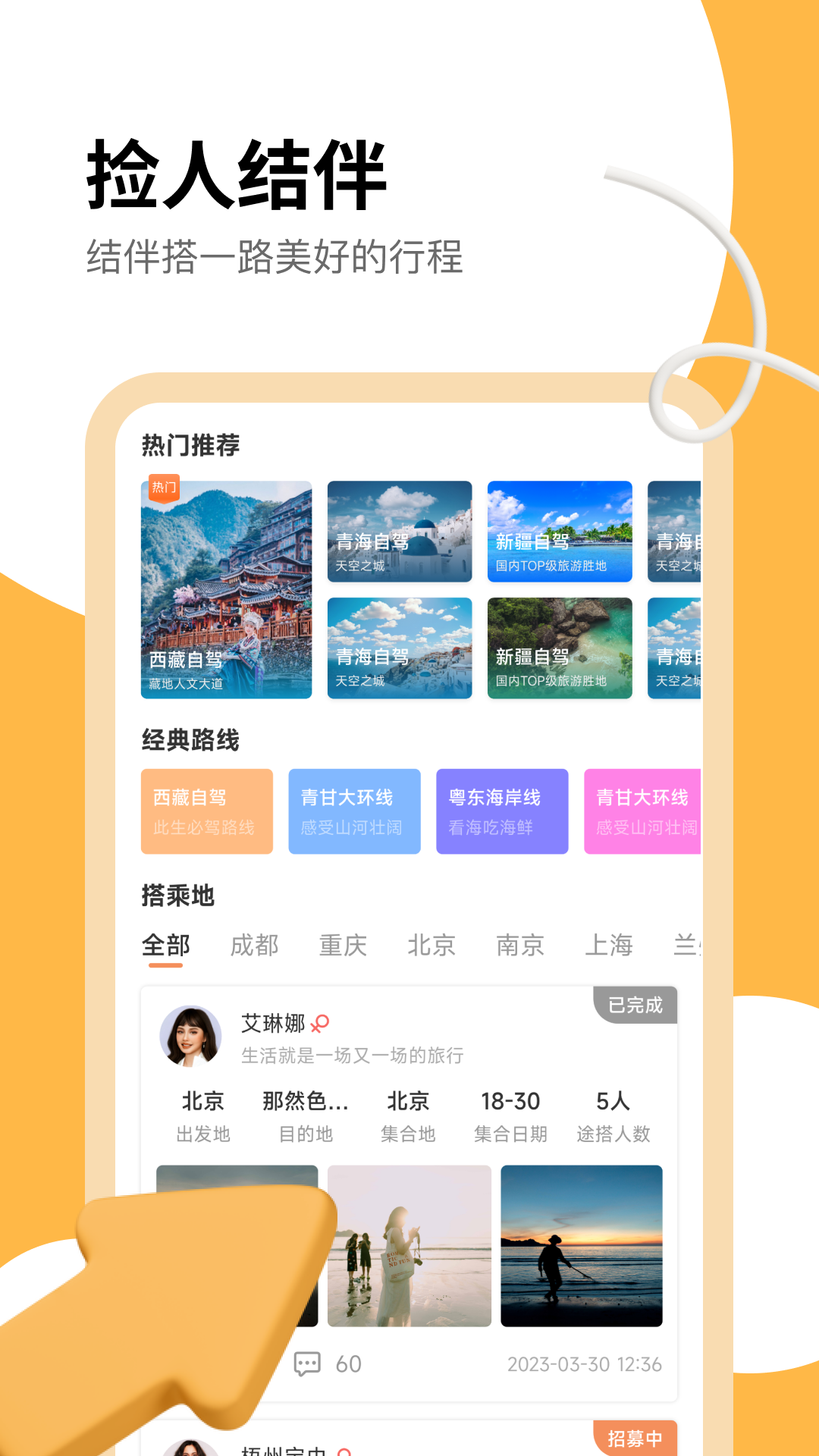 旅搭app下载-旅搭v1.0.7 安卓版