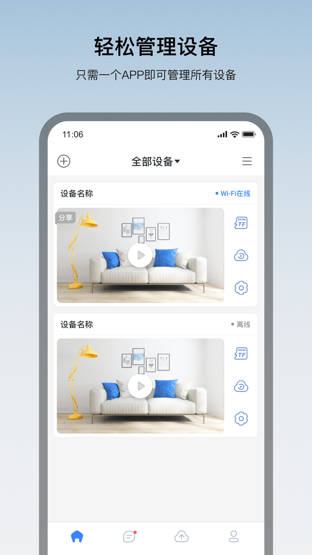 看家王app下载-看家王智能摄像头appv1.0.91 最新版