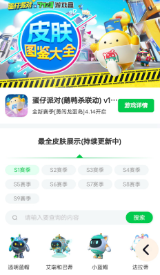 蛋仔派对皮肤工具app