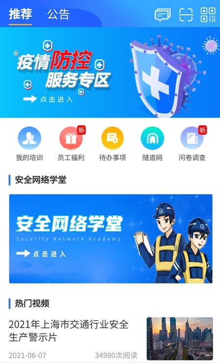 城数门户办公APP最新版图片1