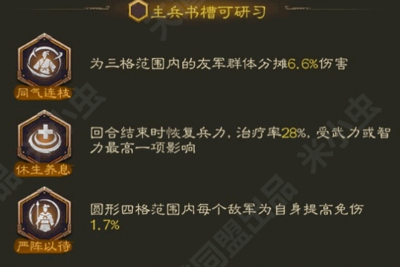 《三国志战棋版》S3不动如山兵书介绍一览