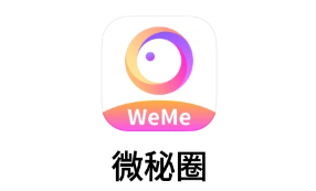 微密weme社交圈app