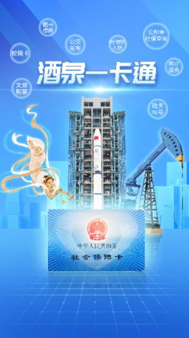 酒泉一卡通app最新版图片1