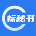 标秘书app下载,标秘书app官方版 v1.0.4