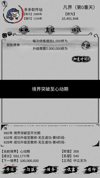 不一样修仙手游下载-不一样修仙安卓版下载v0.1.4