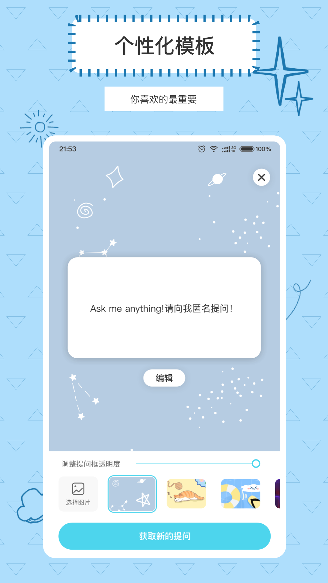 Askbox提问箱匿名提问app官方版图片1