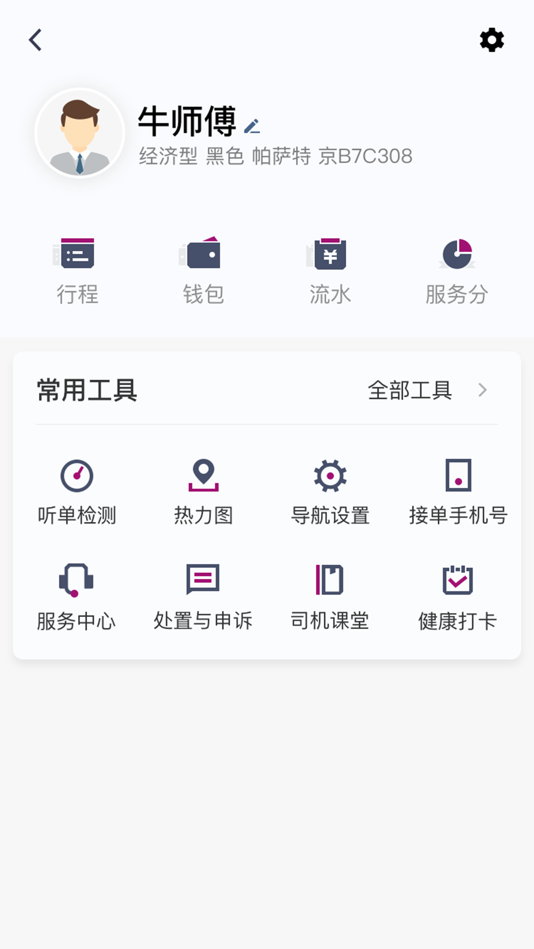 快客先峰司机接单app官方版图片1