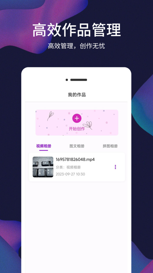 照片视频记app官方版图片1