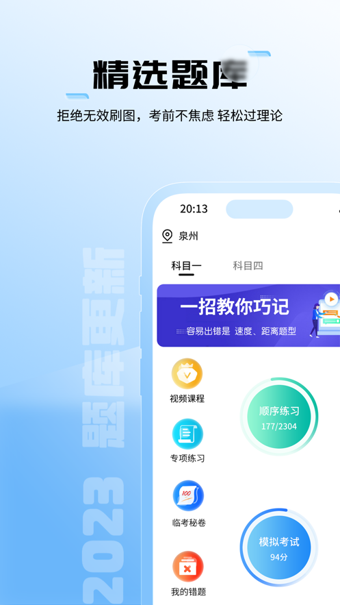 泉学车app官方版图片1