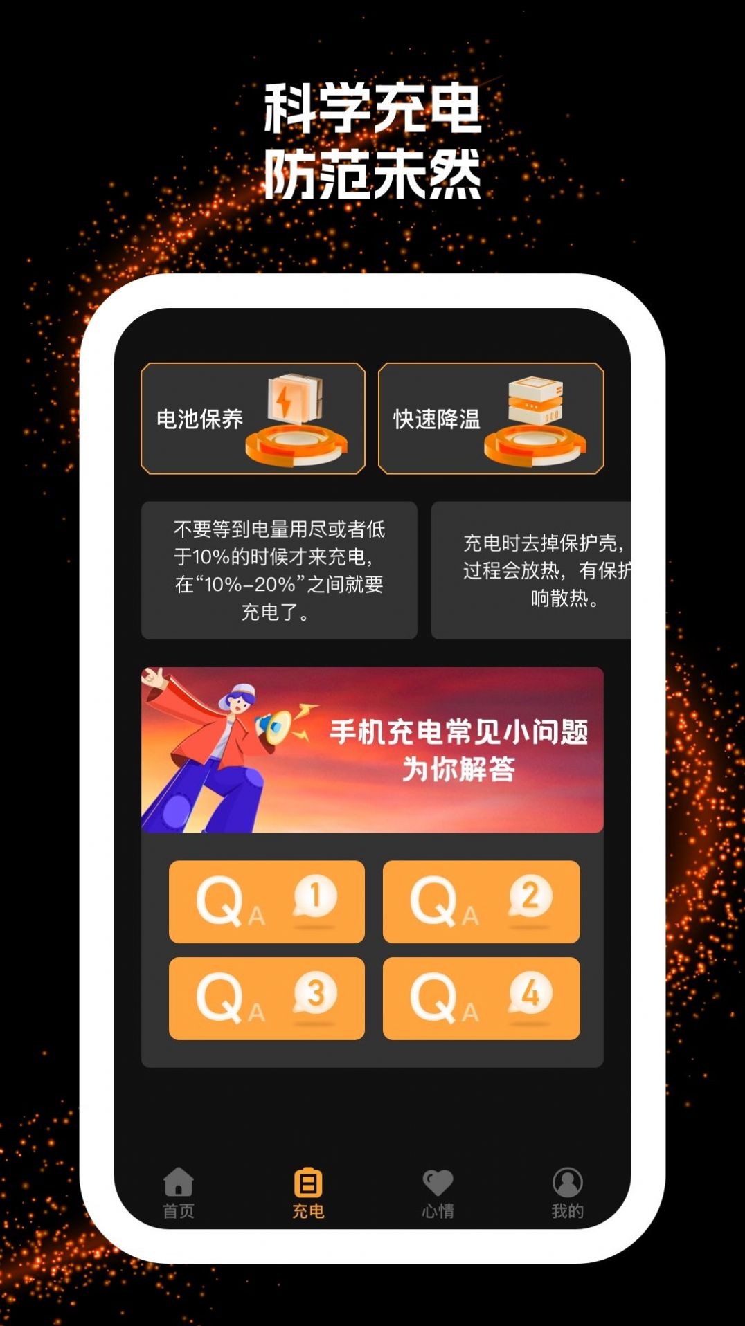 闪电充app官方版图片1