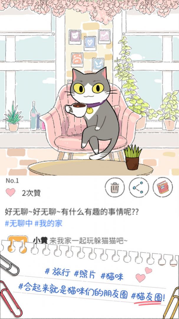 猫友圈猫咪的旅行游戏下载-猫友圈猫咪的旅行安卓版最新下载v1.8.3