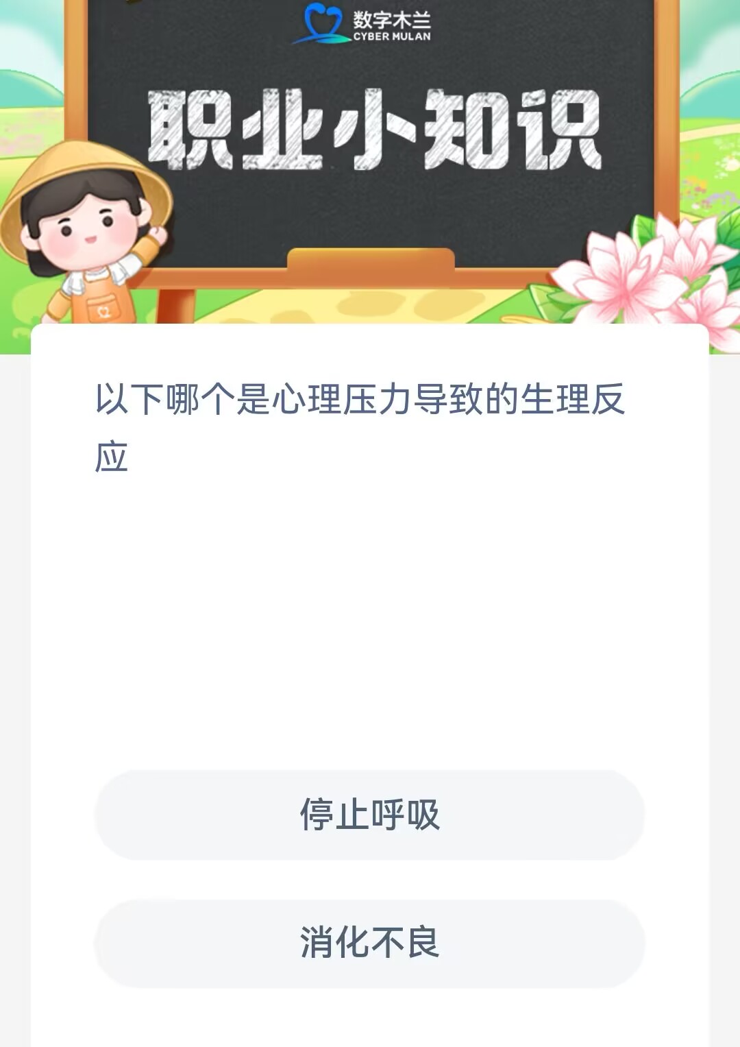 以下哪个是心理压力导致的生理反应