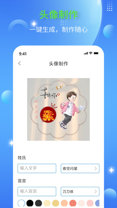 DIY头像生成器软件App官方版图片1