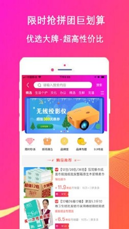 好省好货app下载-好省好货安卓版下载v3.7.5