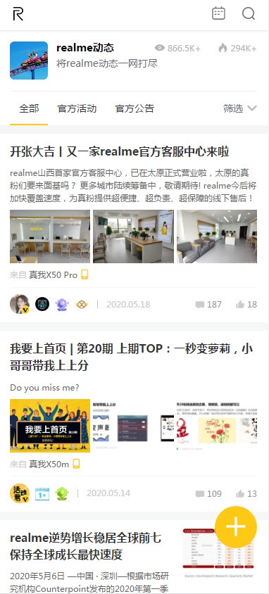 realme社区app下载-realme社区安卓版下载安装v2.2.7