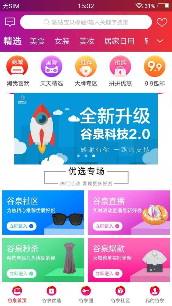 谷泉app下载-谷泉安卓版下载安装v1.6.8