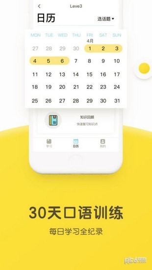 煎蛋英语app下载-煎蛋英语安卓版下载v2.0.7