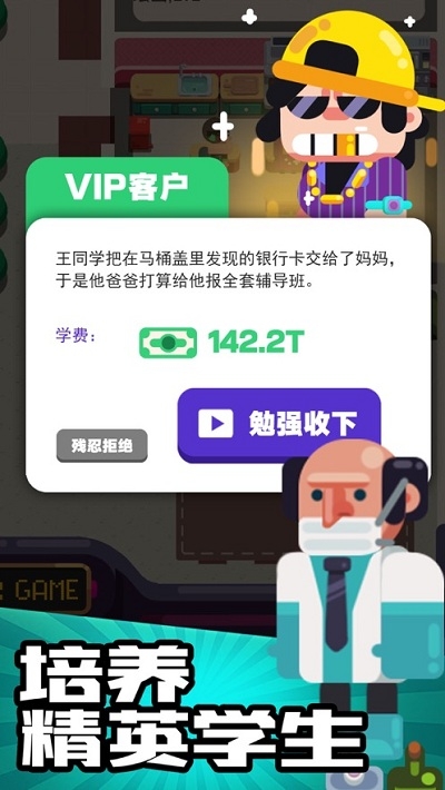 我的培训学校手游下载-我的培训学校安卓版下载v1.01