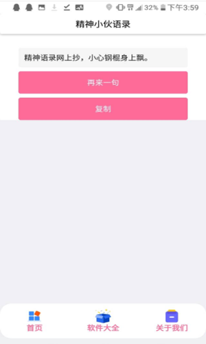 精神小伙语录app下载-精神小伙语录安卓版下载v1.0