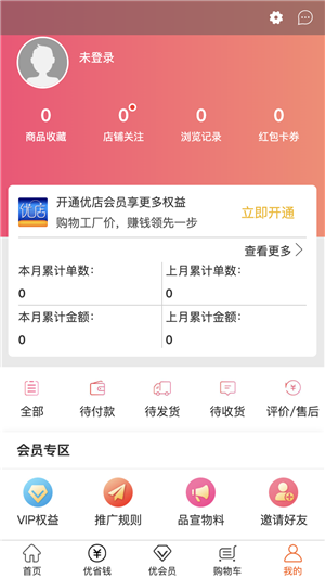 怡家优店app下载-怡家优店安卓版下载v1.0.0