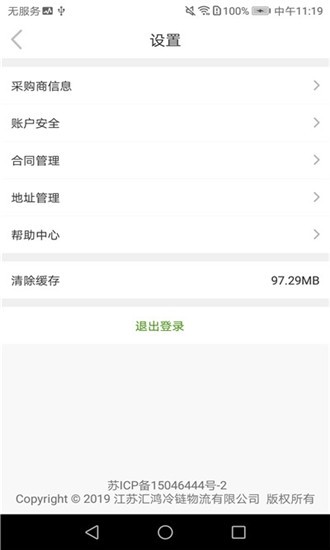 汇冷优鲜app下载-汇冷优鲜安卓版下载v1.0.3