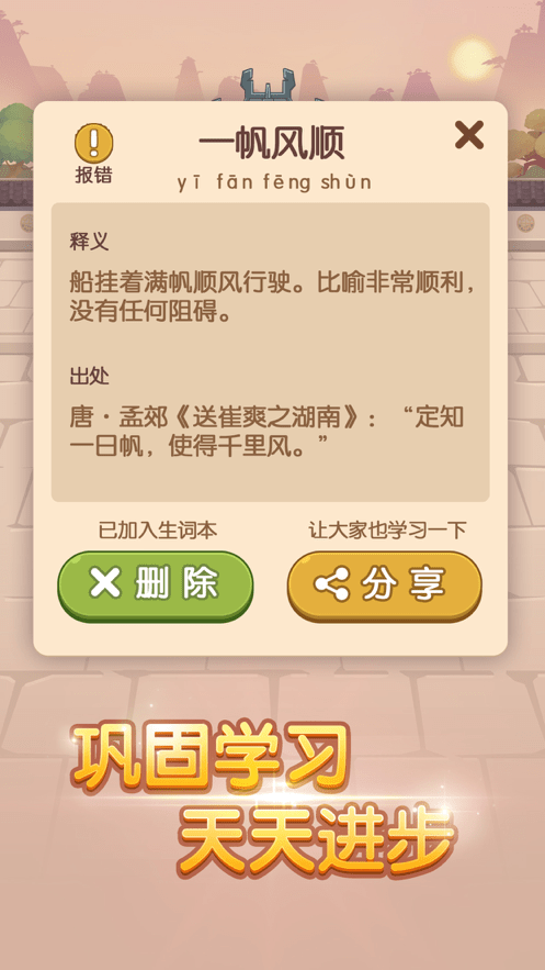 我成语贼6游戏下载-我成语贼6安卓版游戏下载v8.0